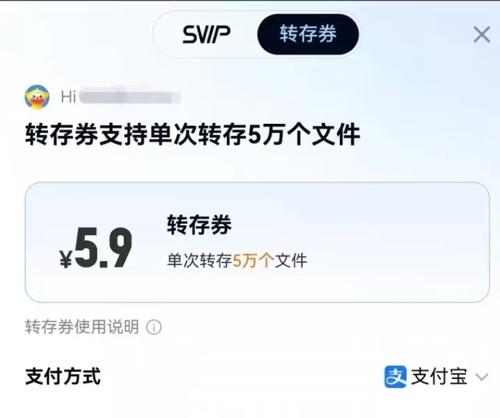 百度网盘转存卷自己账号使用